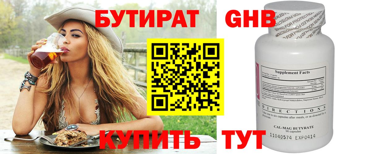 Бутират буратино  Вход с VPN  Бутират  Славгород 