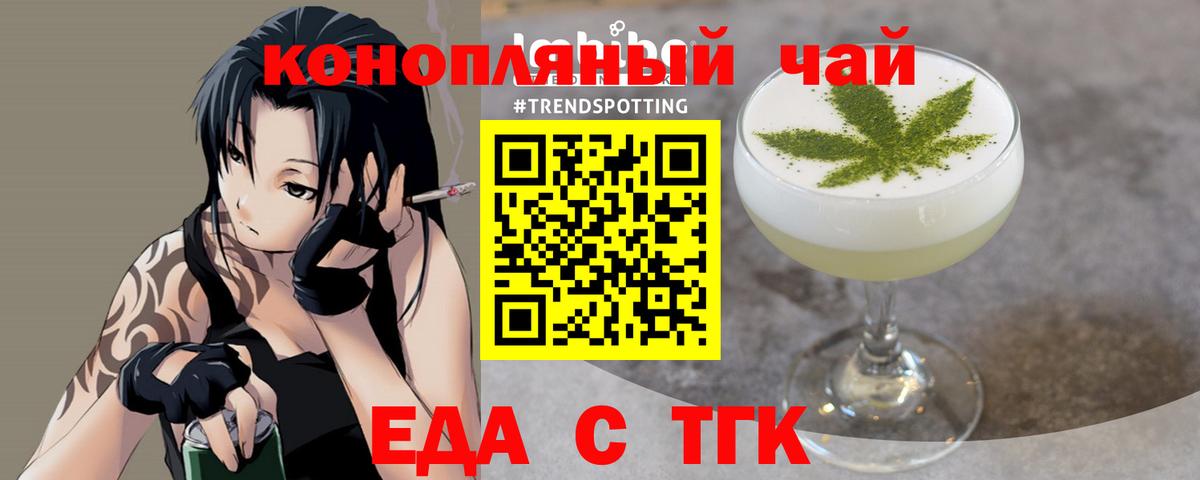 Печенье с ТГК марихуана  Вход с VPN  Славгород 