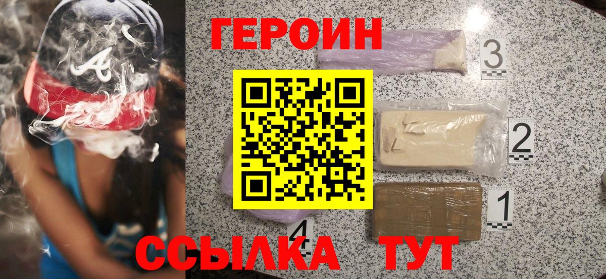 ГЕРОИН VHQ Славгород