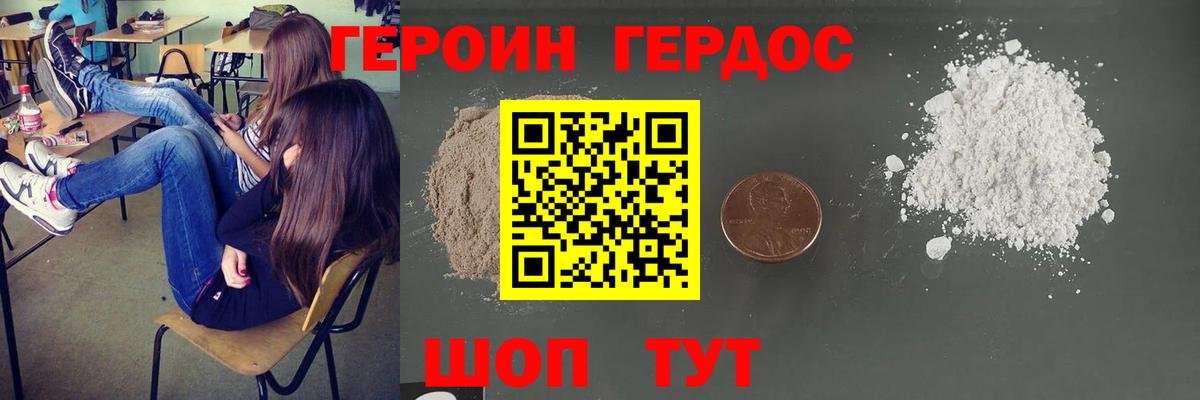 ГЕРОИН  Героин герыч  Вход с VPN  Славгород 