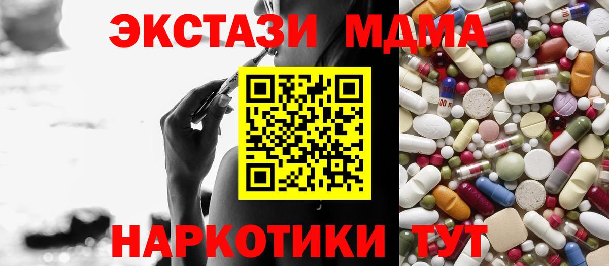 МДМА  MDMA кристаллы  Вход с VPN  Славгород 