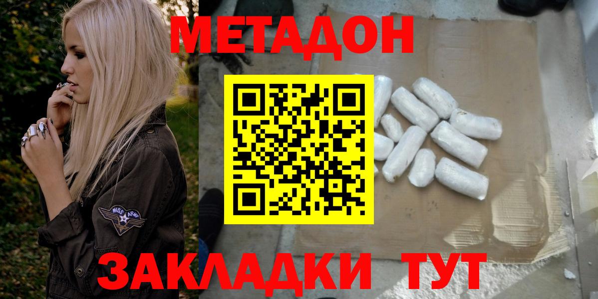 Метадон белоснежный  МЕТАДОН methadone  Славгород  Вход с VPN 