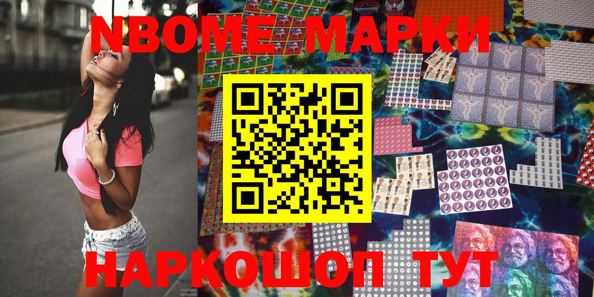 Марки N-bome 1,5мг Славгород