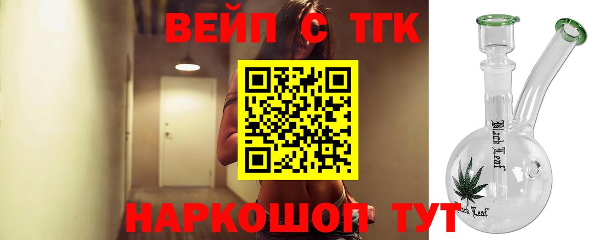 ТГК концентрат  ТГК вейп  Вход с VPN  дарнет шоп  Славгород 